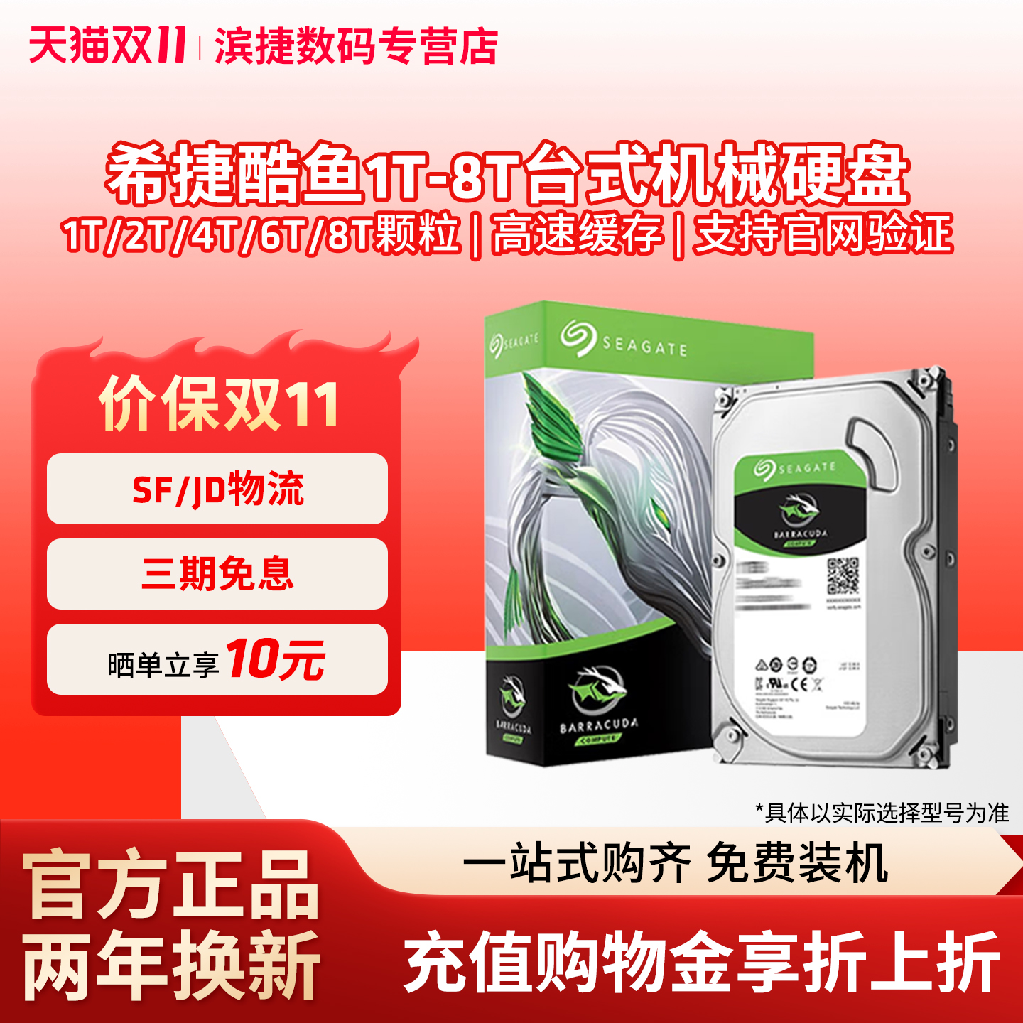 希捷酷鱼机械硬盘台式机电脑SATA 4T/8T大容量存储游戏盘