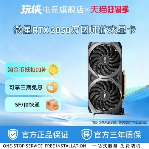 微星RTX3050双风扇万图师