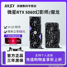 微星RTX5060双风扇幻影师万图师魔龙台式机电脑游戏独立显卡电源