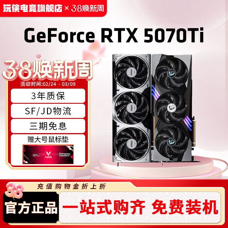 微星RTX 5070Ti 16G神龙魔龙台式机电脑电竞黑神话游戏独立显卡