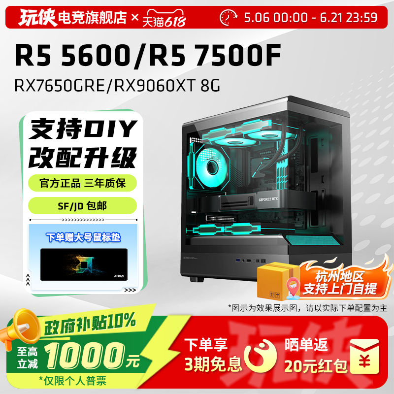 AMD锐龙5 5600/7500F/7650GRE/9060XT/5060显卡金士顿内存3A电竞游戏主机直播吃鸡台式DIY组装机电脑套件
