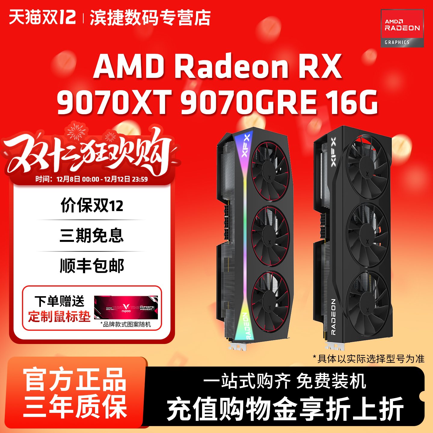 讯景RX9070GRE/9070XT显卡