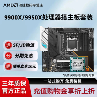 X870吹雪微星主板CPU套装 AMD锐龙R9 搭华硕B850 9950X套装 9900X