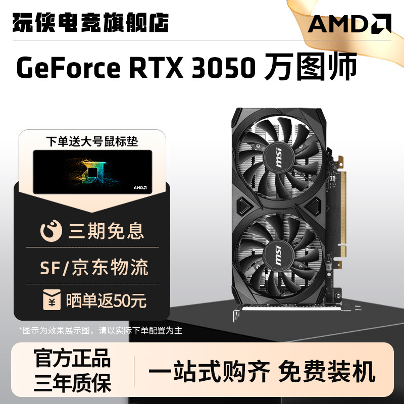 微星RTX3050 双风扇万图师6G电竞3A游戏设计直播专业电脑独立显卡