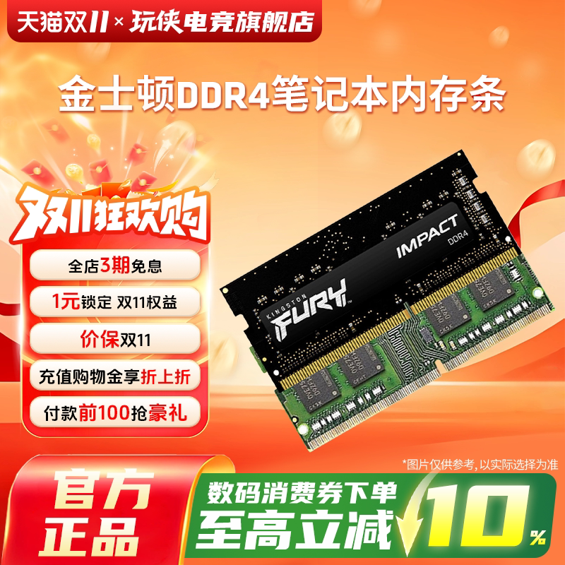 金士顿骇客神条 Fury野兽风暴DDR4 3200MHz 8g16g32g笔记本内存条