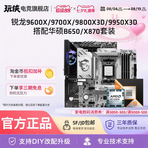 AMD9600X/9700X/9800X3D套装
