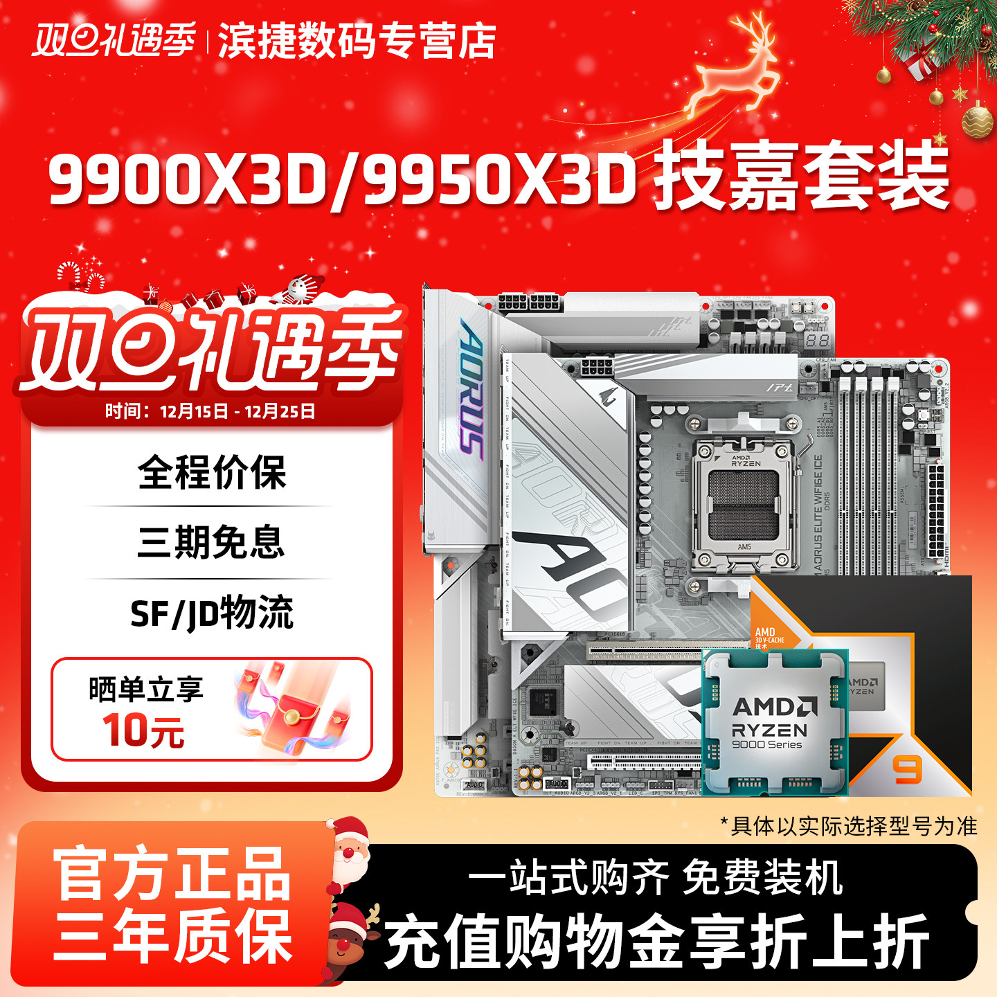 AMD锐龙9900X3D/9950X3D 技嘉B650M/B850M/X870E冰雕猎鹰主板套装