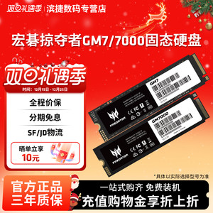 宏碁掠夺者GM7/9 GM7000 1/2/4TBM.2台式机笔记本固态硬盘PCle4.0