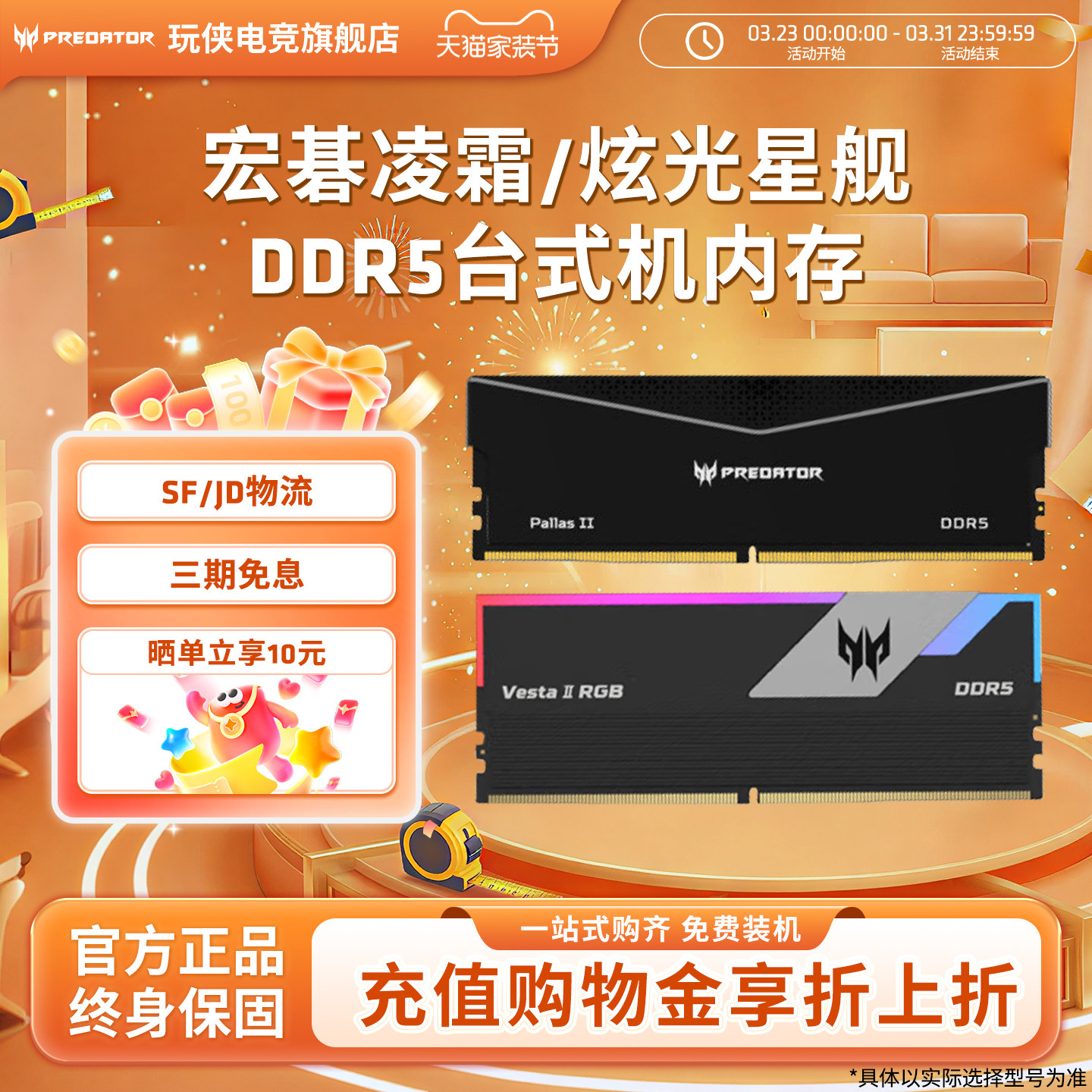 芝奇内存 宏碁掠夺者凌霜 炫光星舰16G/32G 6000 DDR5台式内存条