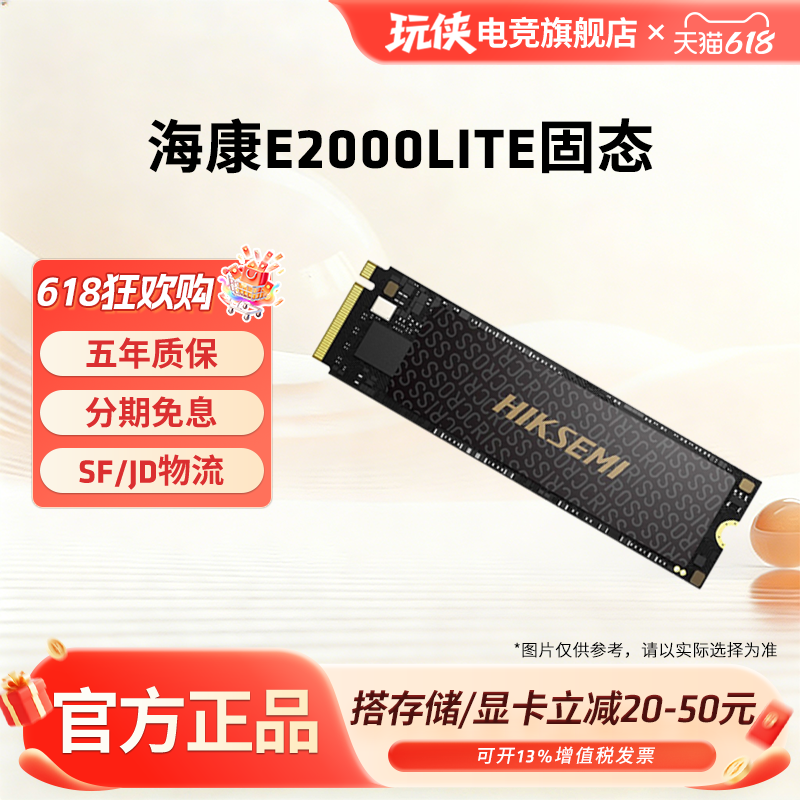 海康威视E2000LITE固态硬盘M.2接口NVME协议SSD256/512GB