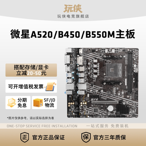 MSI微星B550MMAX主板
