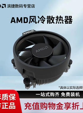 AMD锐龙原装幽灵stealth散热器风冷静音台式机AM4平台CPU风扇