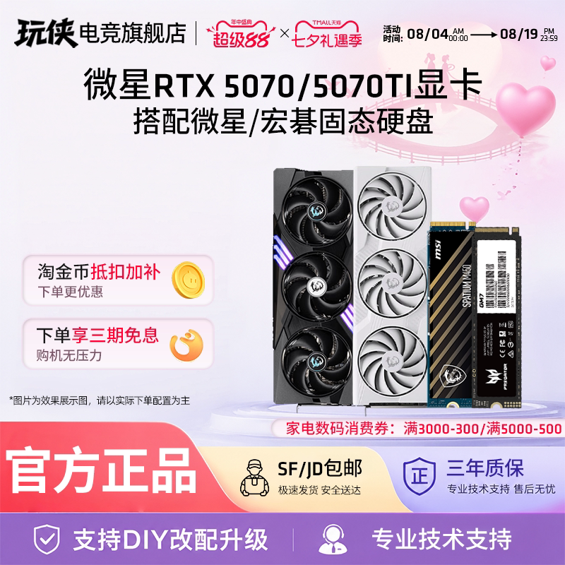 微星RTX5070Ti万图师/魔龙
