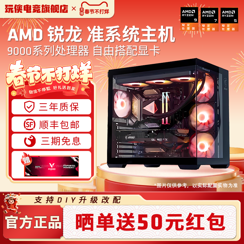 AMD9000系列无卡主机R9 9950X3D/9800X3D/9700X/9600X微星海景房游戏DIY组装主机台式整机高配电竞