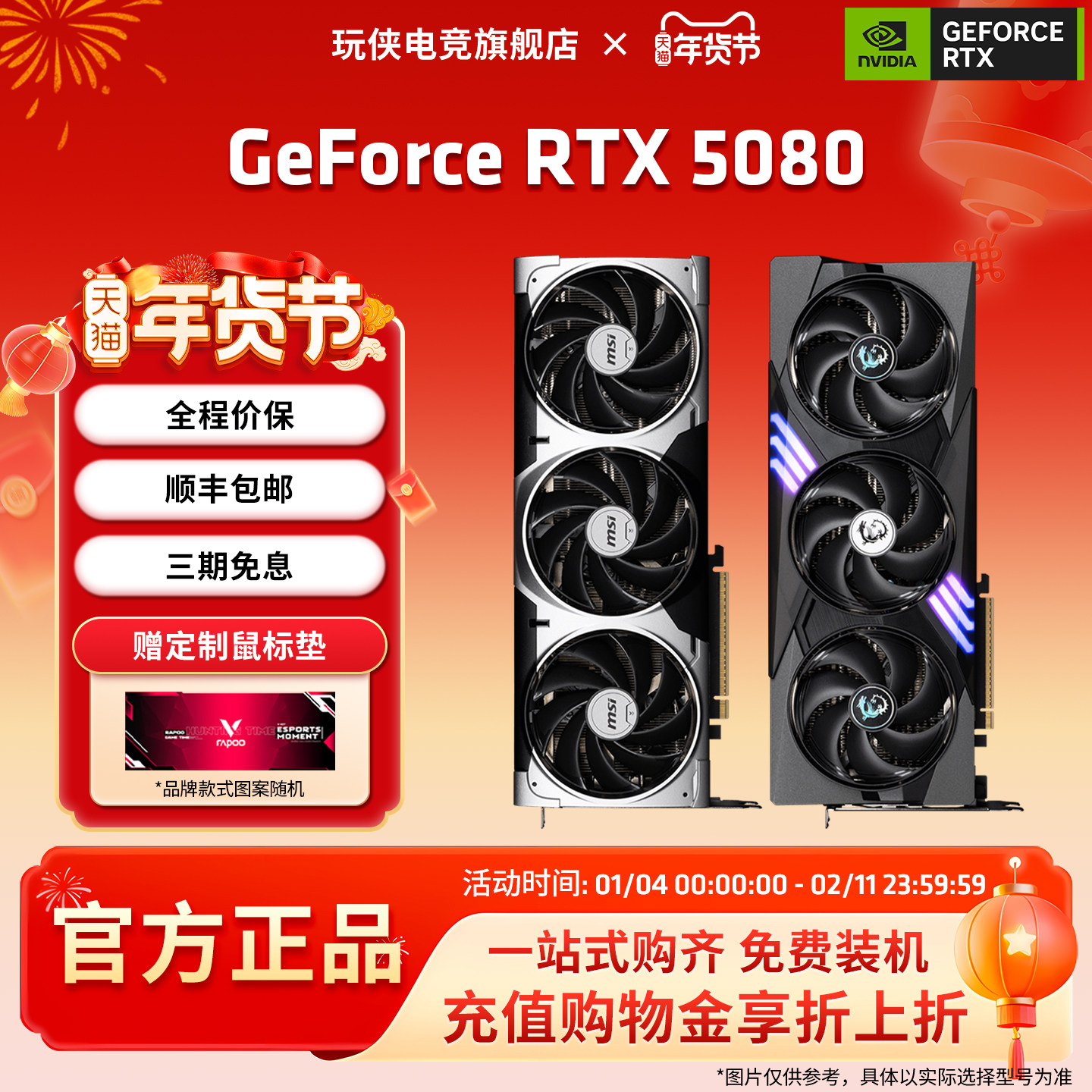 MSI/微星RTX 5080超龙神龙魔龙万图师英伟达电脑电竞游戏全新显卡