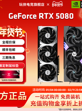 MSI/微星RTX 5080超龙神龙魔龙万图师英伟达电脑电竞游戏全新显卡