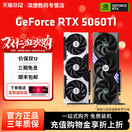 微星RTX5060Ti 8G/16G万图师魔龙台式电脑电竞黑神话游戏独立显卡