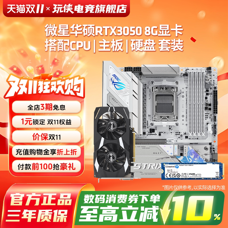 微星华硕RTX3050 6G电竞电脑主机游戏CPU主板硬盘新显卡套