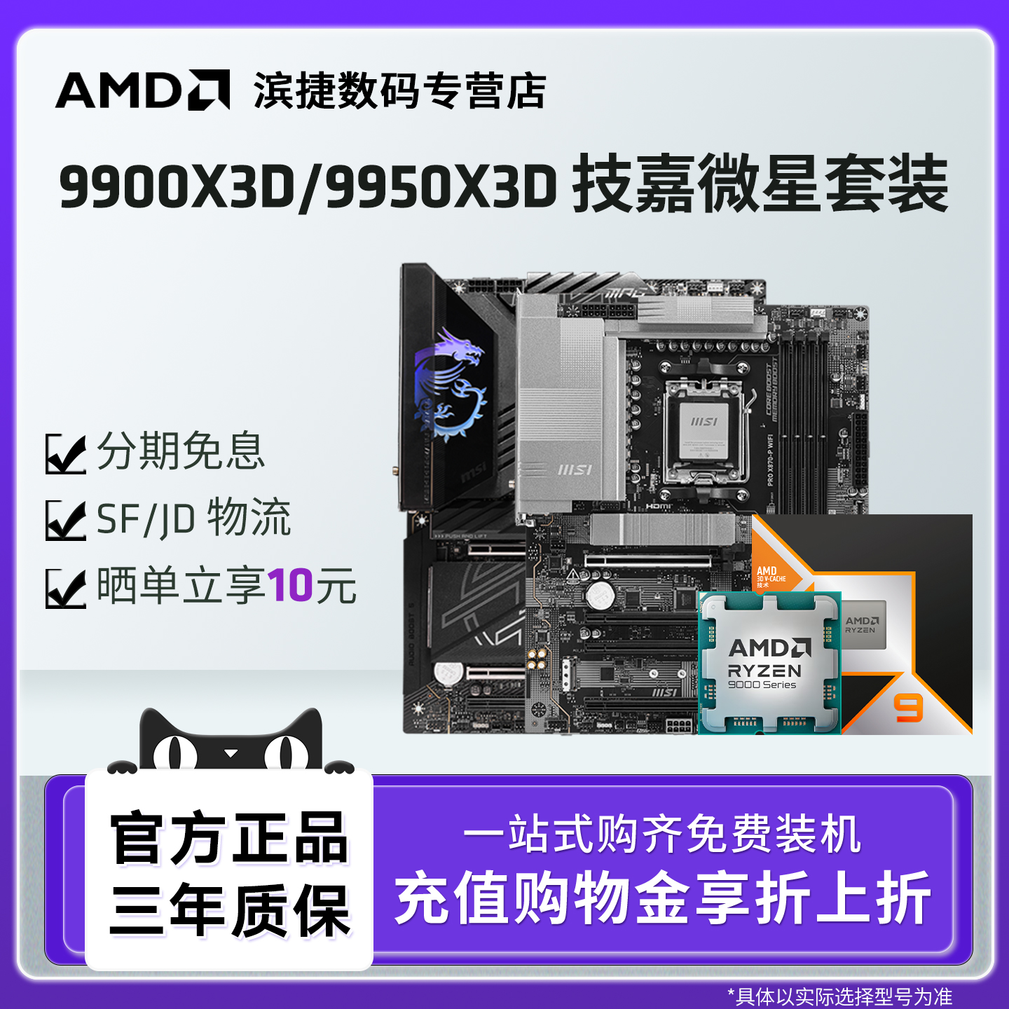 锐龙99900X3D/9950X3D微星套装