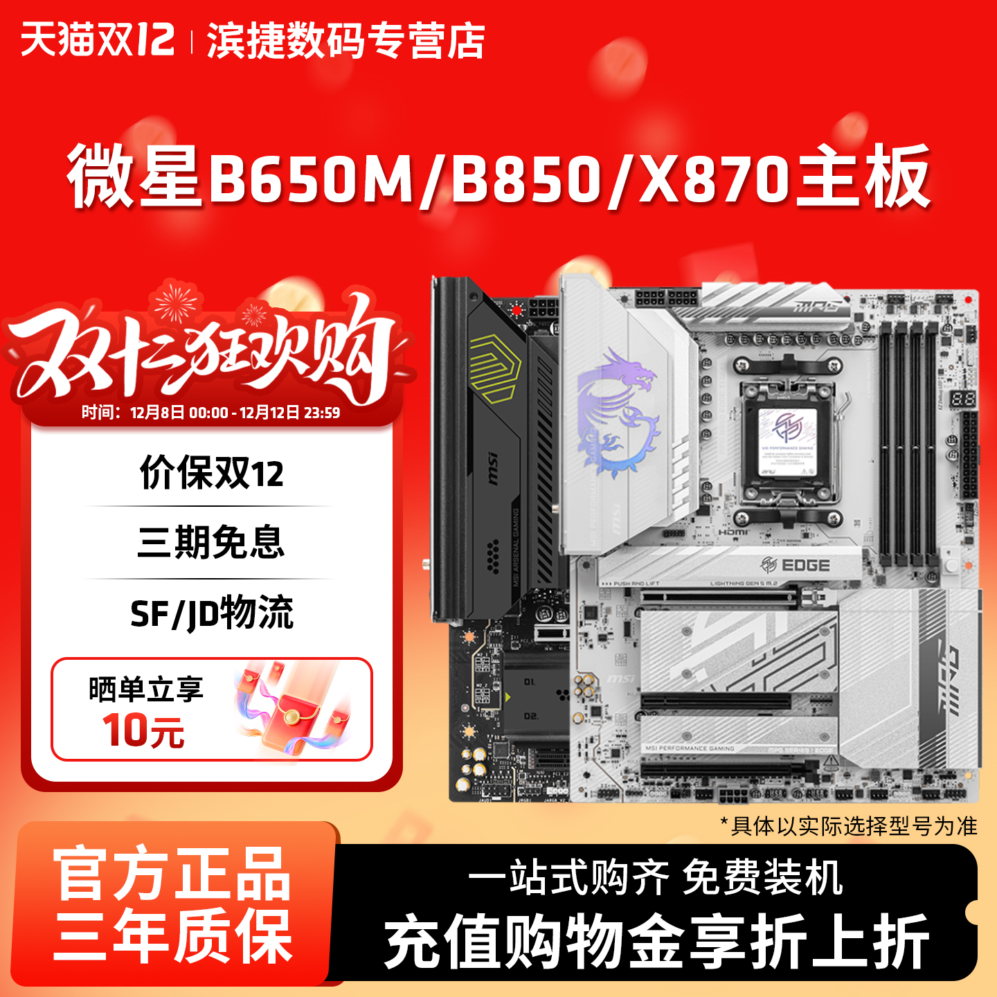 微星B650M/B850M迫击炮/X870主板