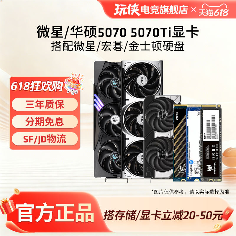 微星RTX5070Ti万图师/幻影师
