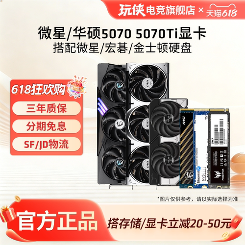 微星RTX5070Ti万图师/幻影师