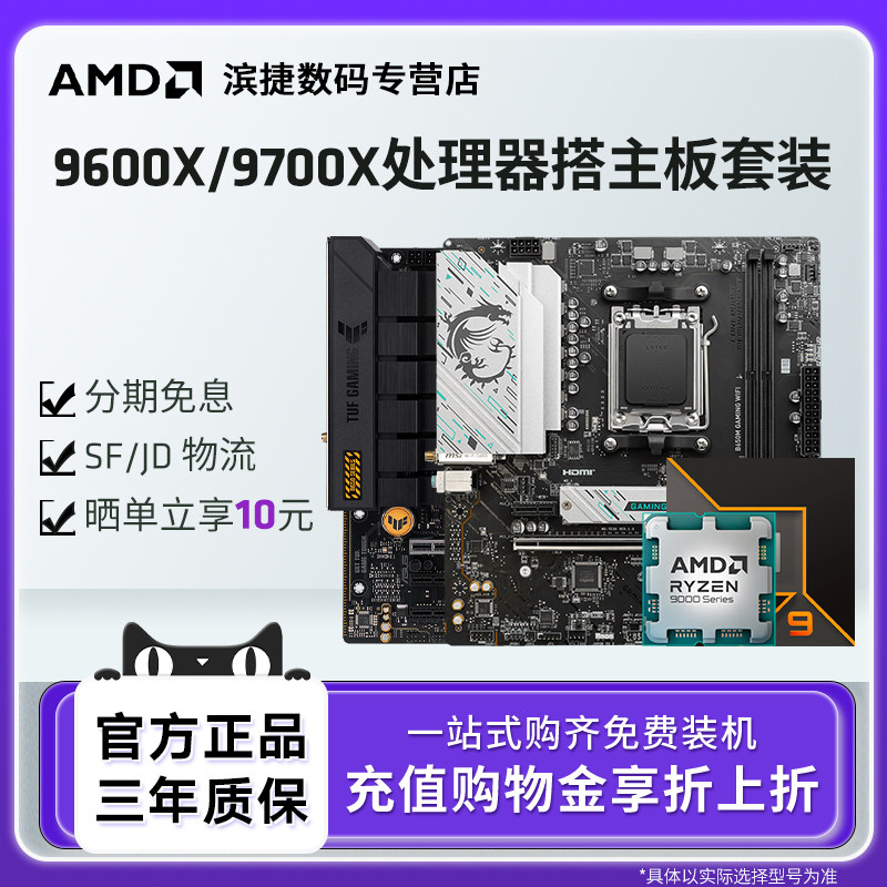 AMD����9600X/9700X��U��װ�˶B850X870�����ִ�ѩ����CPU��װ