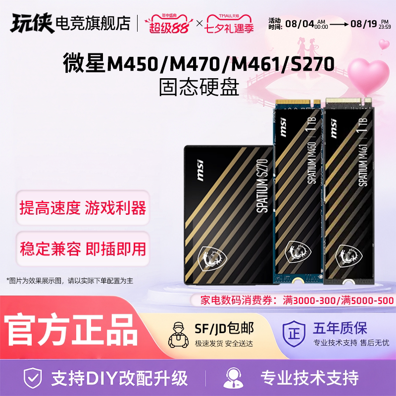 微星M4501tb固态硬盘m.2nvme电脑