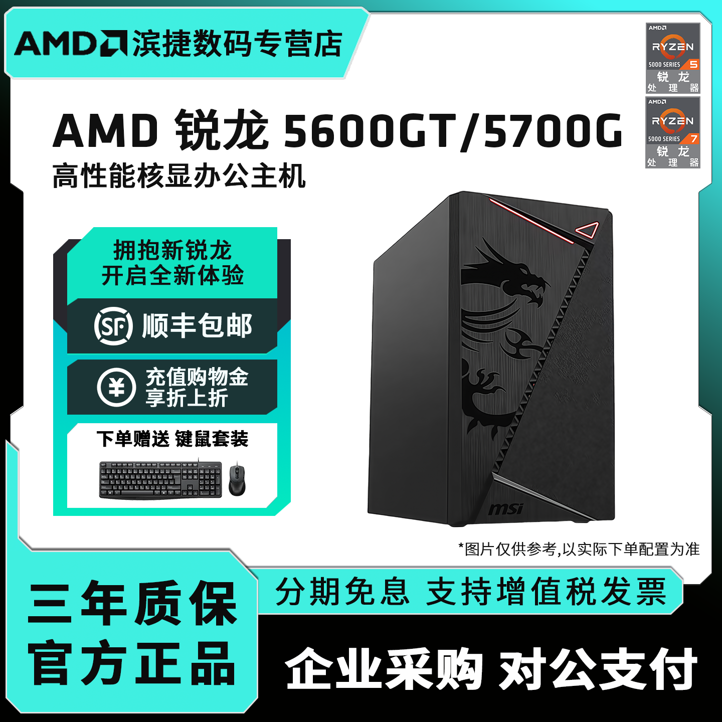 AMD锐龙R5 5600GT/R7 5700G核显主机家用办公电