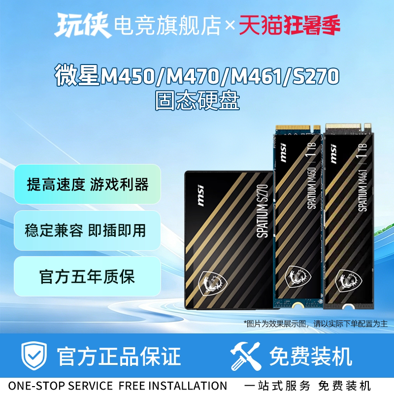 微星M4501tb固态硬盘m.2nvme电脑