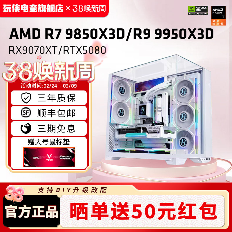 AMD锐龙R7 9800X3D/9850X3D/9950X3D5070Ti/5080/9070XT显卡包豪斯主机游戏台式机网游组装电脑台式diy整机