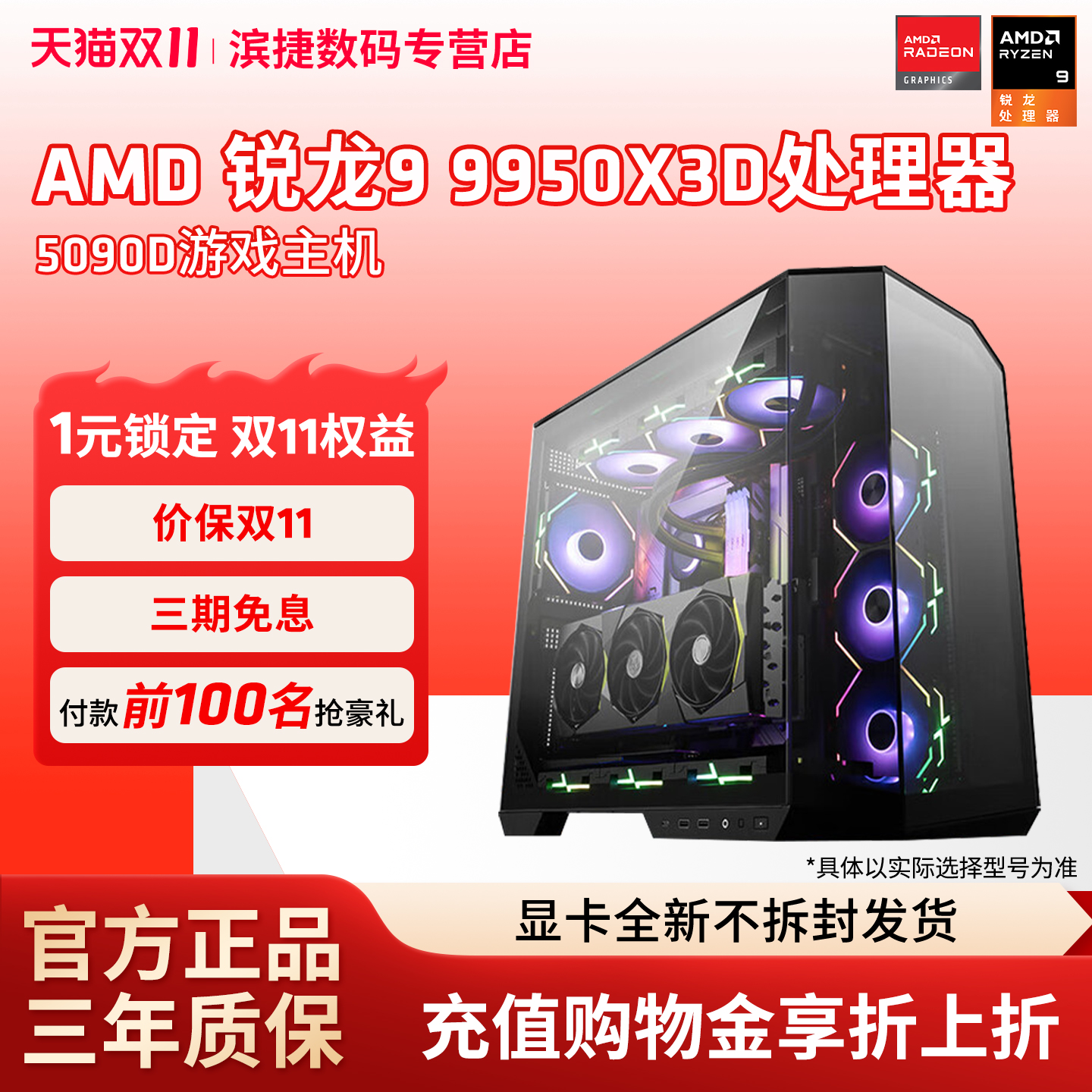 9950X3D/RX9070XT/RTX5080主机