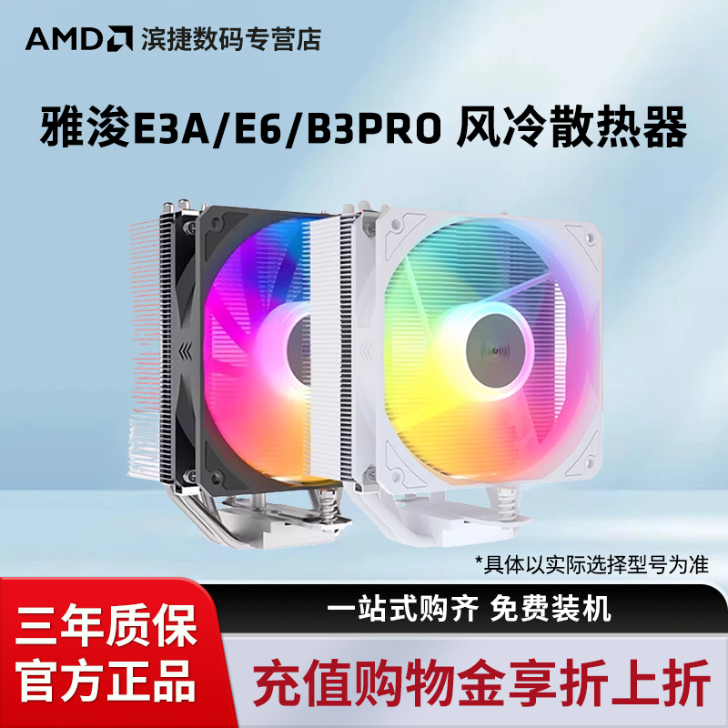 雅浚X600/E6/B3pro散热器