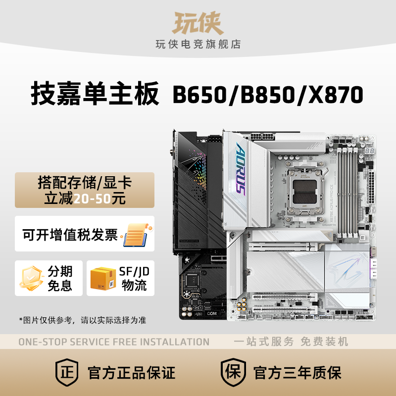 AMD技嘉AORUS B650M/B850M/X870E台式机电脑主板小雕冰雕电竞冰雕