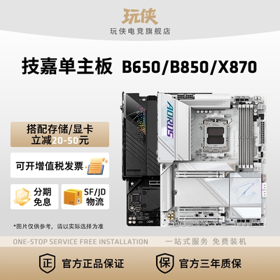 AMD技嘉AORUS B650M/B850M/X870E台式机电脑主板小雕冰雕电竞冰雕
