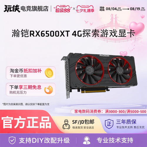华擎/盈通RX6500XT4G独立显卡