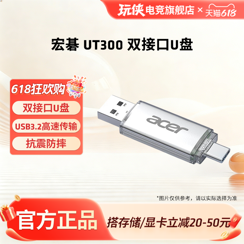 宏碁USB3.2Type-C双接口便携U盘