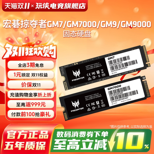 宏碁1T2T4TM.2GM7固态硬盘