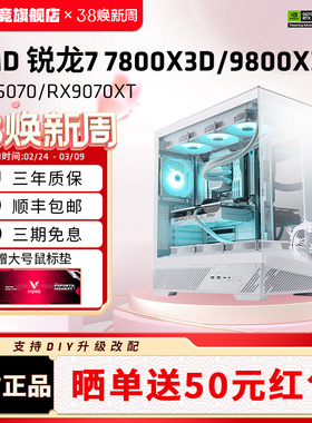 AMD锐龙R7 9800X3D/9950X3D微星白龙/刀锋钛主板/RTX5070/9070XT白色海景房台式电脑主机高配组装机整机