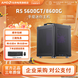 机DIY整机组装 8600G家用游戏办公电脑核显主机台式 机CF企业采购享优惠5700G主机 5600GT AMD锐龙R5