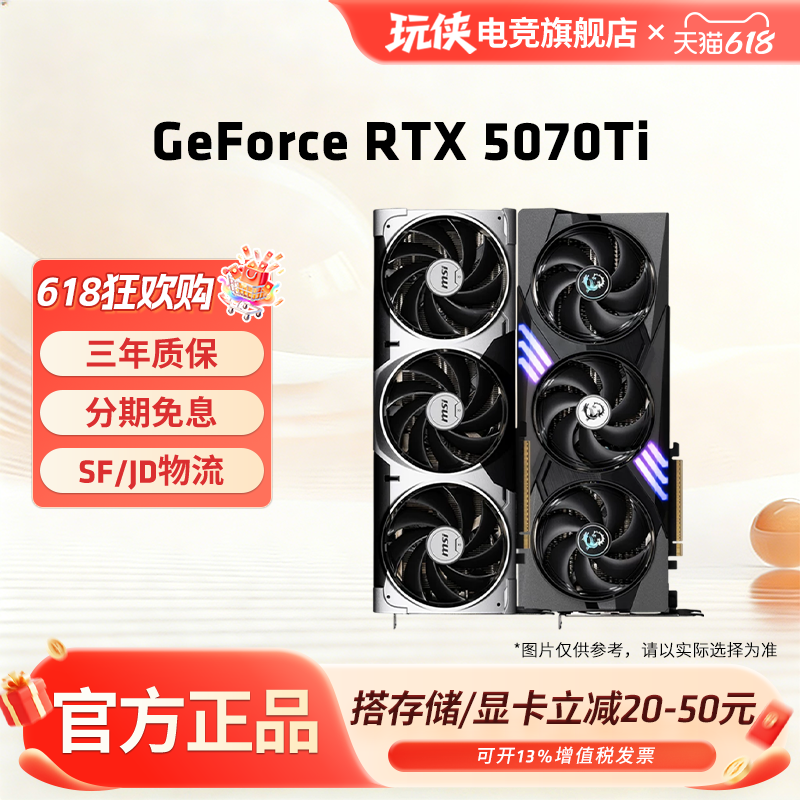 微星RTX 5070Ti 16G神龙魔龙台式机电脑电竞黑神话游戏独立显卡