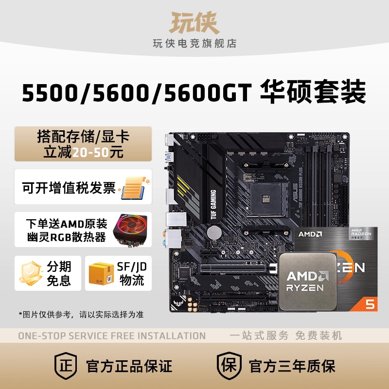 AMD锐龙R5 5500X3D/5600/GT套装搭铭瑄华硕A520/B550M主板CPU套装