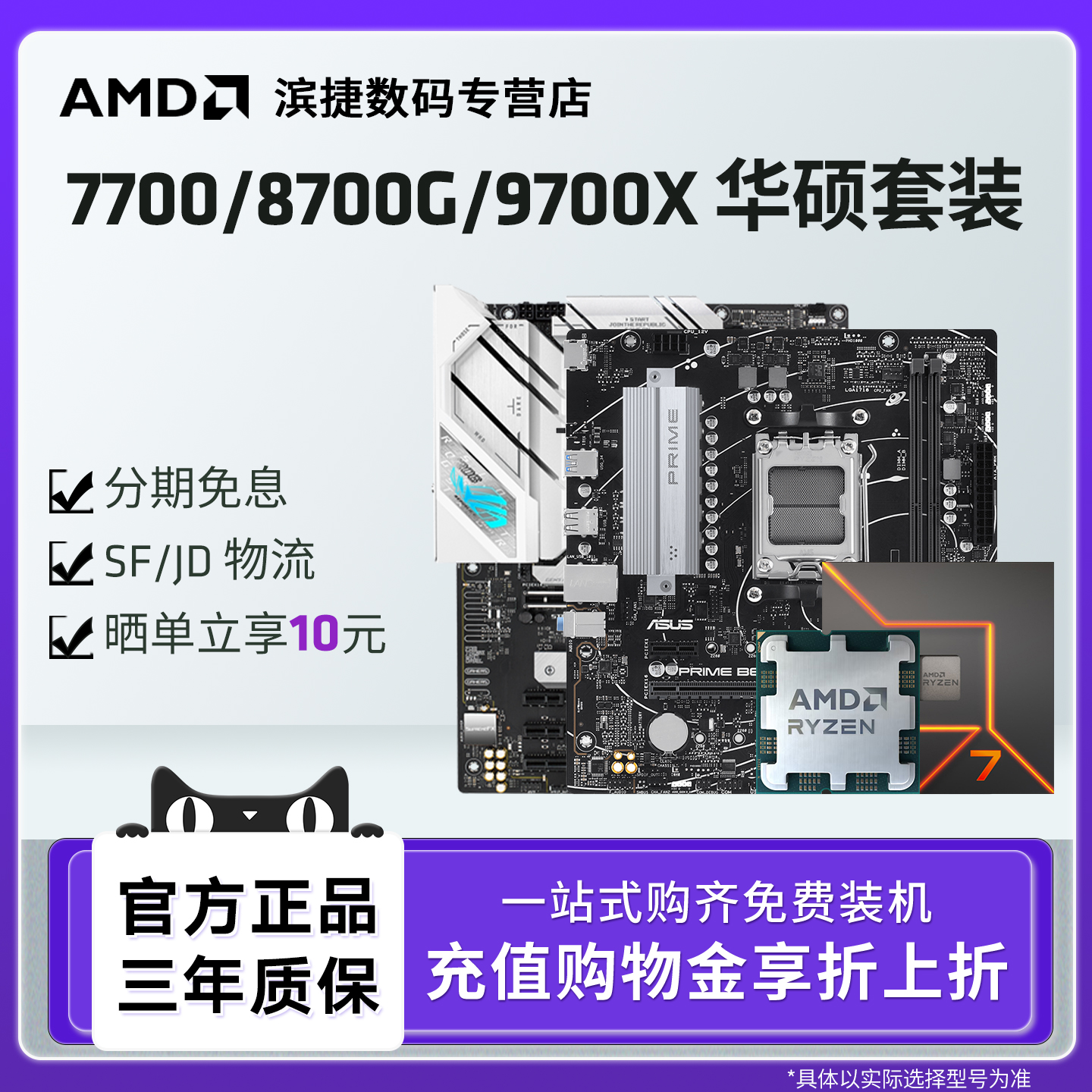 AMD锐龙R78700G/9700X套装