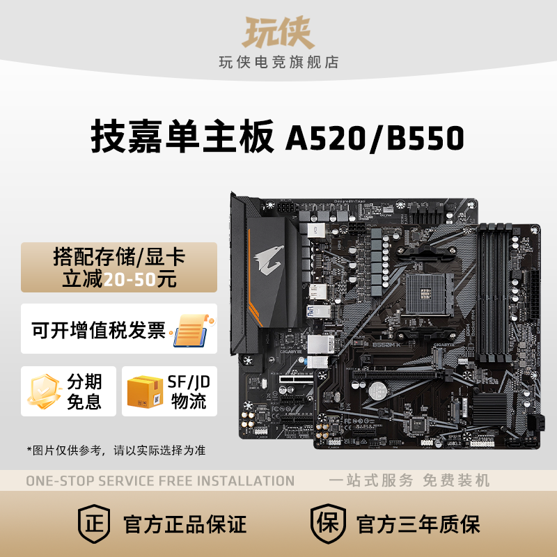 AMD技嘉A520M/B550M家用办公游戏台式机主板超耐久小雕