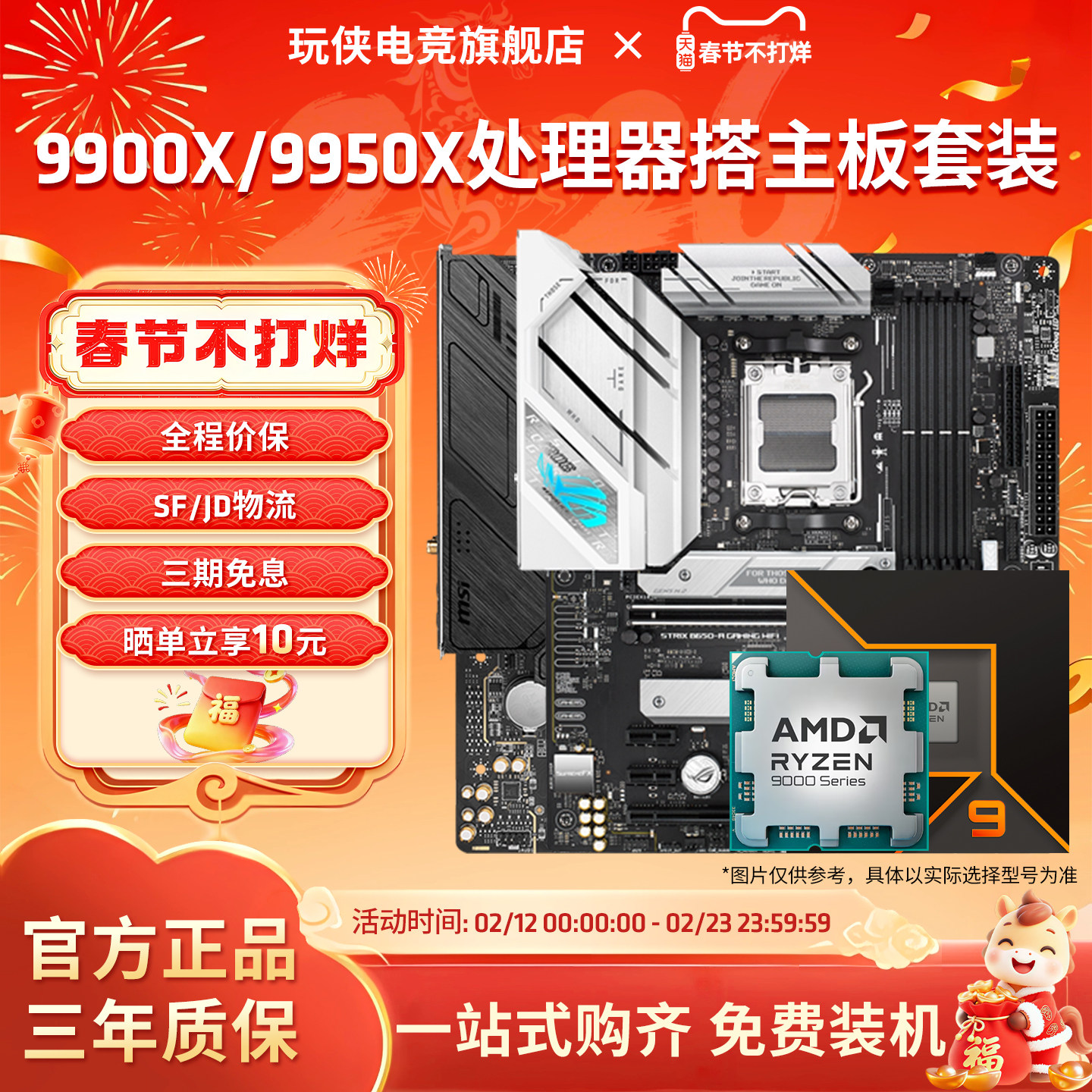 AMD锐龙R9 9900X/9950X套装搭华硕B850/X870吹雪微星主板CPU套装