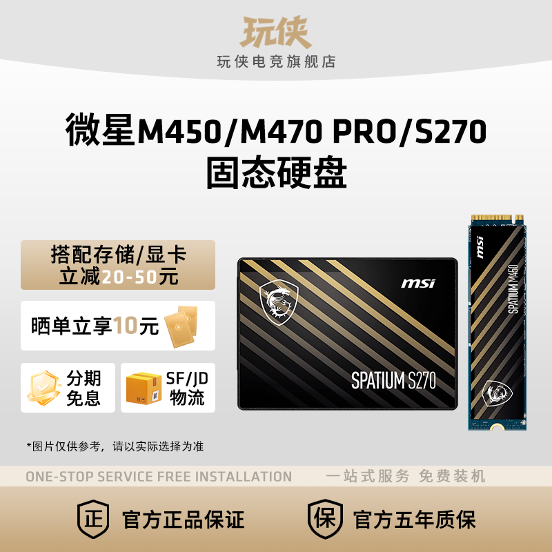 微星 M450 500G/M470PRO1TB笔记本台式SSD固态硬盘M.2PCIE4.0