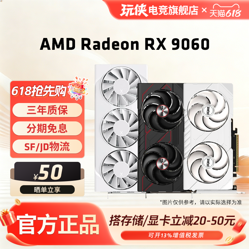AMD显卡RX9060XT8G16G瀚铠/讯景/蓝宝石电竞游戏设计电脑独立显卡