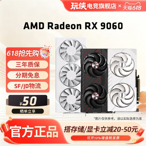 AMD显卡RX9060XT8G16G显卡