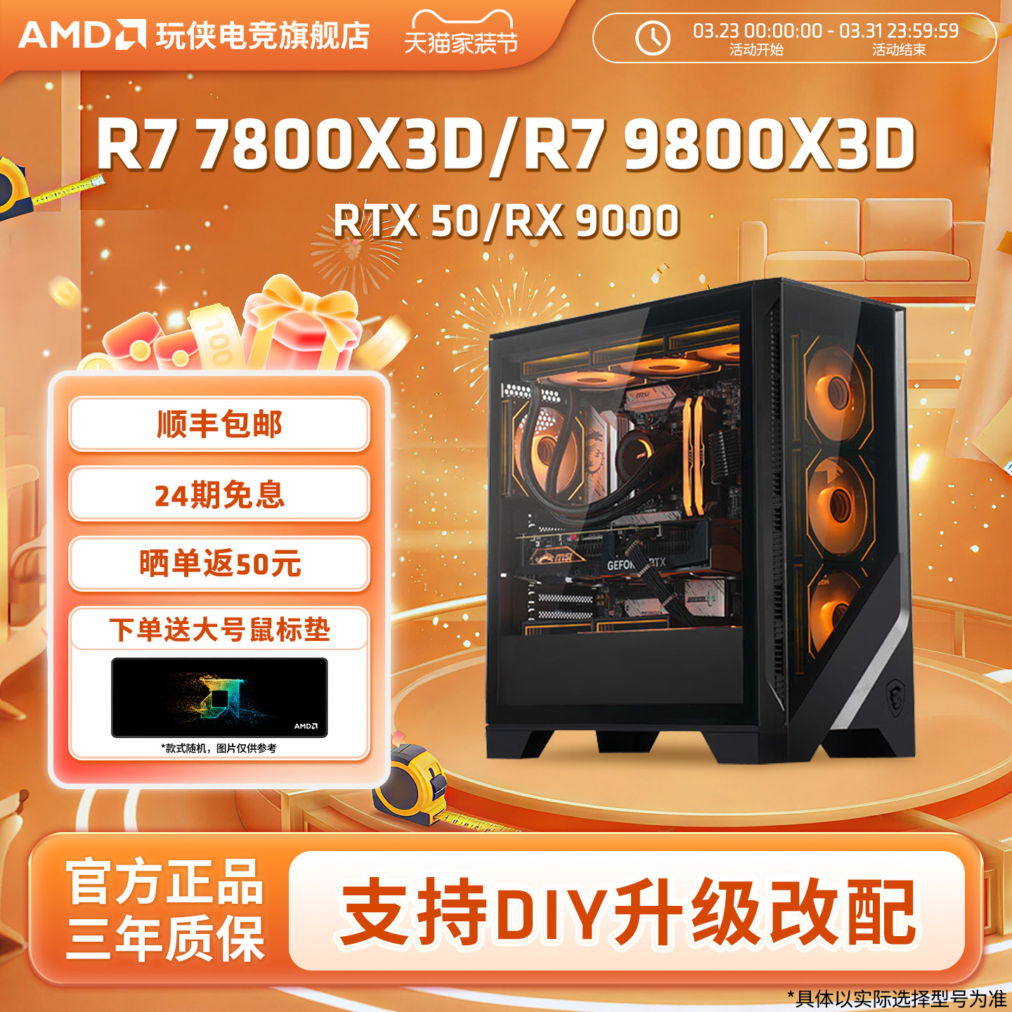 24期免息】微星AMD主机7800X3D/9800X3D/9850X3D/5070Ti/5080/9070XT台式电脑整机电竞游戏DIY组装机海景房