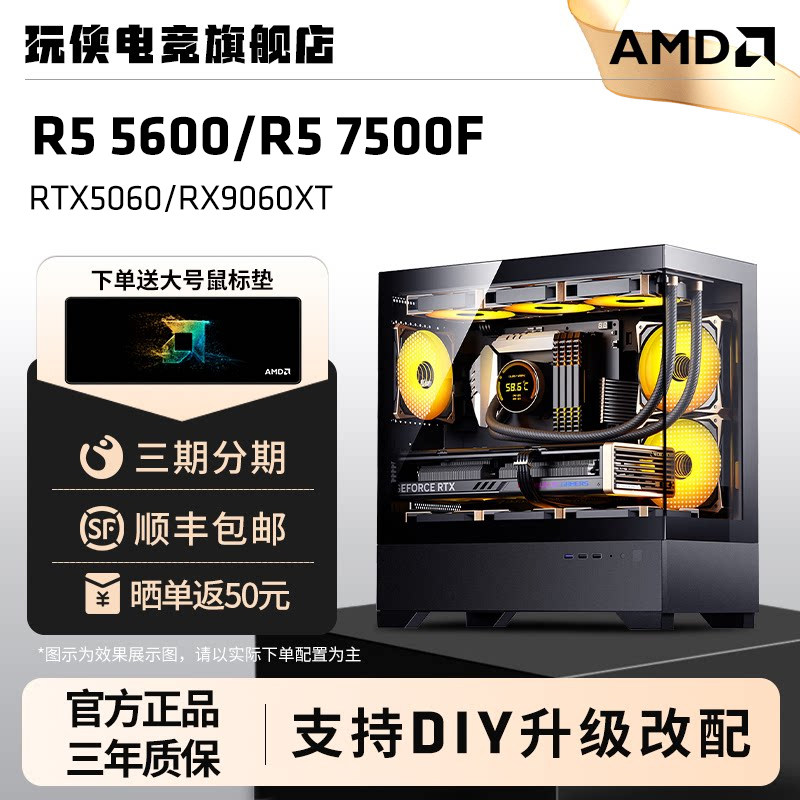AMD锐龙5 5600/7500F/7650GRE/9060XT/5060显卡金士顿内存3A电竞游戏主机直播吃鸡台式DIY组装机电脑套件